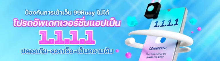 99ruay