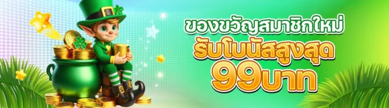 99ruay