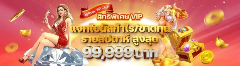 99ruay