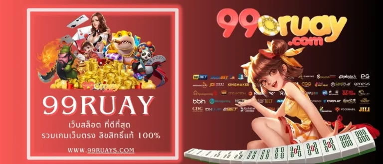 99ruay