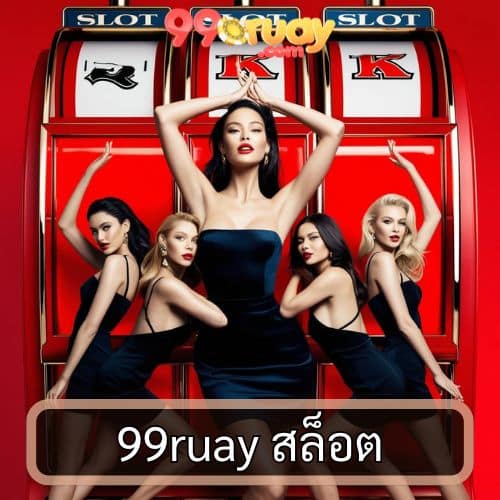 99ruay สล็อต