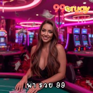 พา รวย 99