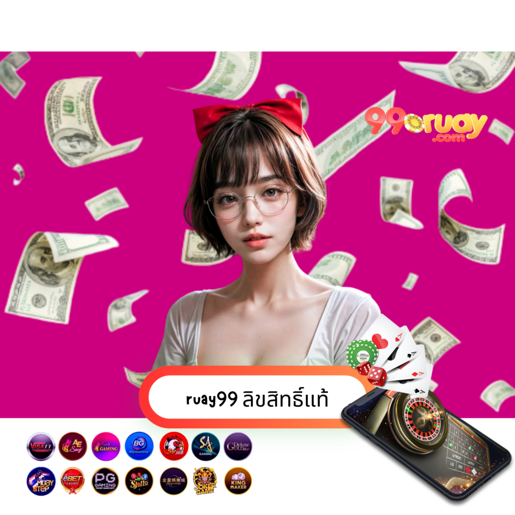 ruay99 ลิขสิทธิ์แท้