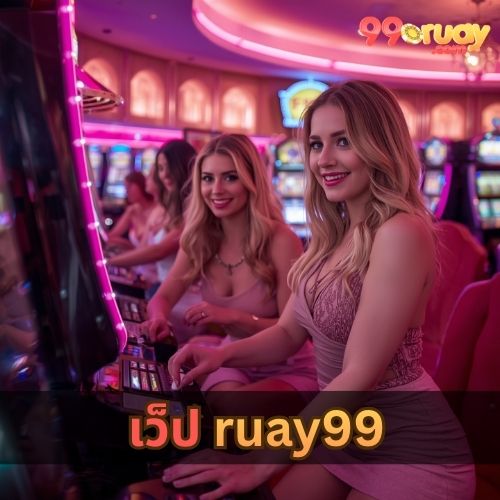 เว็ป ruay99